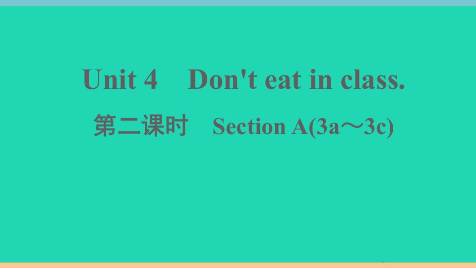 江西专版七年级英语下册Unit4Don'teatinclass第二课时作业课件新版人教新目标版