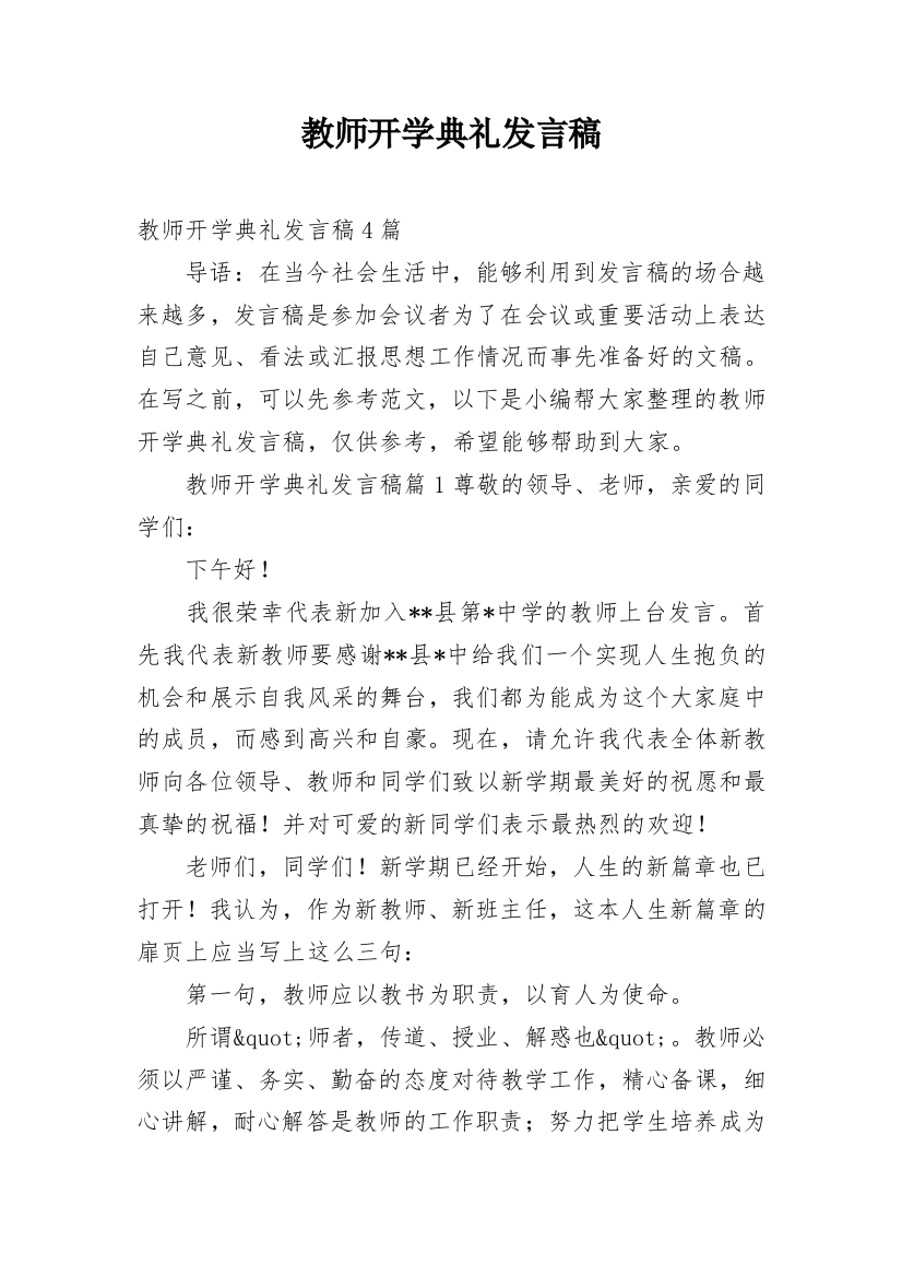 教师开学典礼发言稿_8