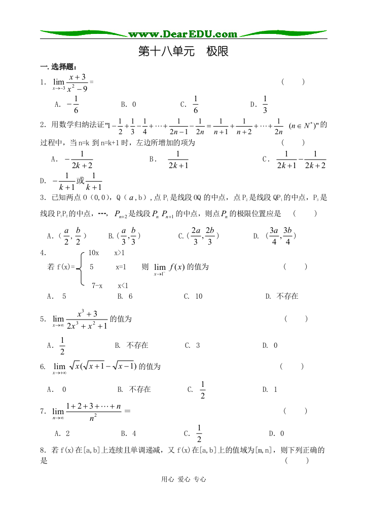 第十八单元