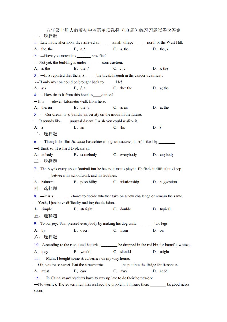 八年级上册人教版初中英语单项选择(50题)练习习题试卷含答案