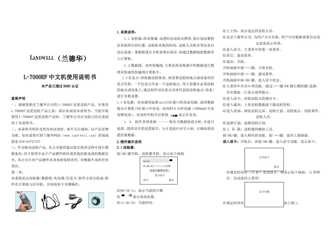 化工专用指纹数值录入型中文机硬件说明书