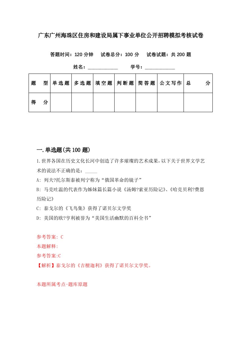 广东广州海珠区住房和建设局属下事业单位公开招聘模拟考核试卷4