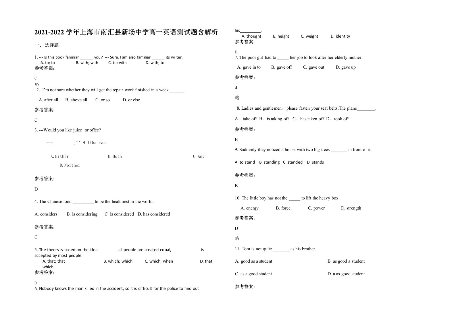 2021-2022学年上海市南汇县新场中学高一英语测试题含解析