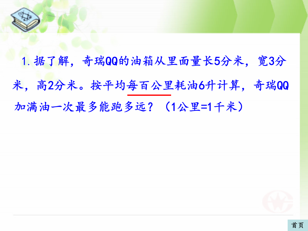 长方体正方体拓展练习PPT课件