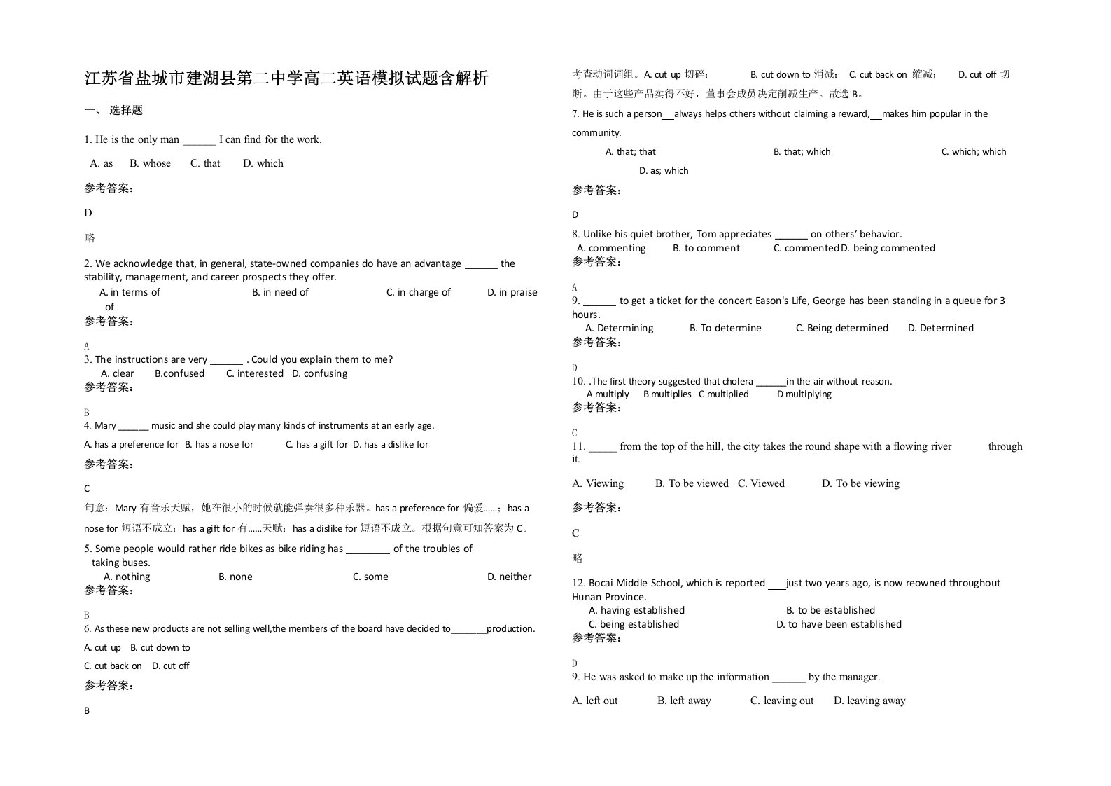 江苏省盐城市建湖县第二中学高二英语模拟试题含解析