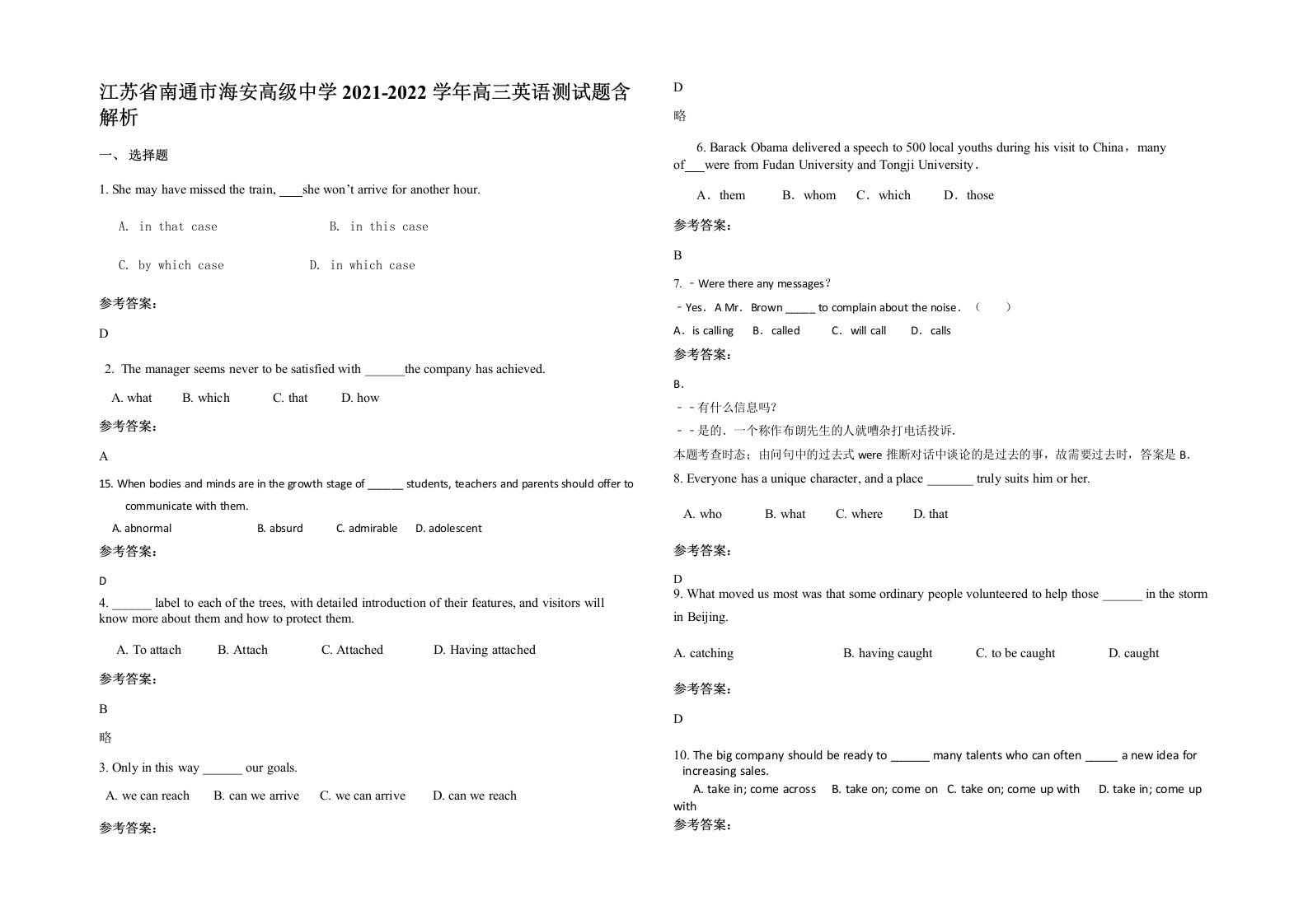 江苏省南通市海安高级中学2021-2022学年高三英语测试题含解析