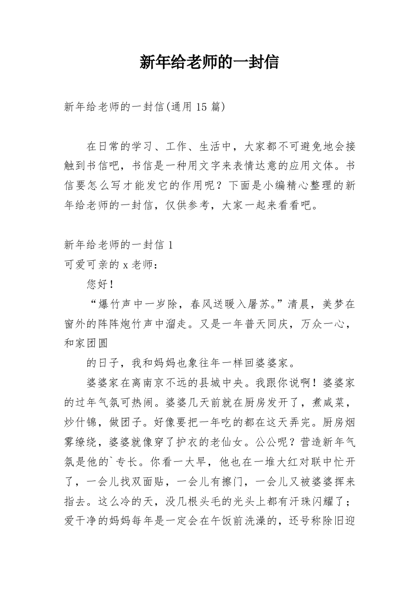 新年给老师的一封信_6