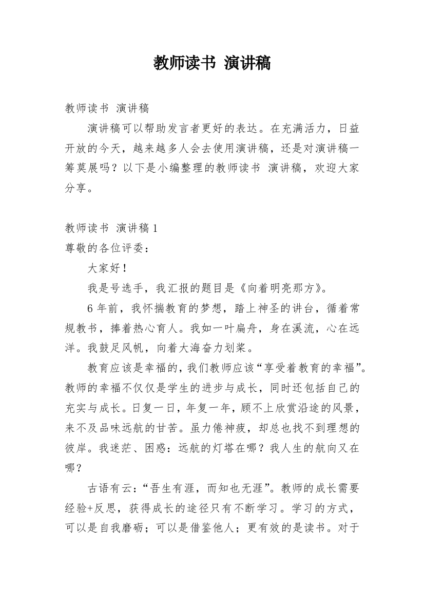 教师读书