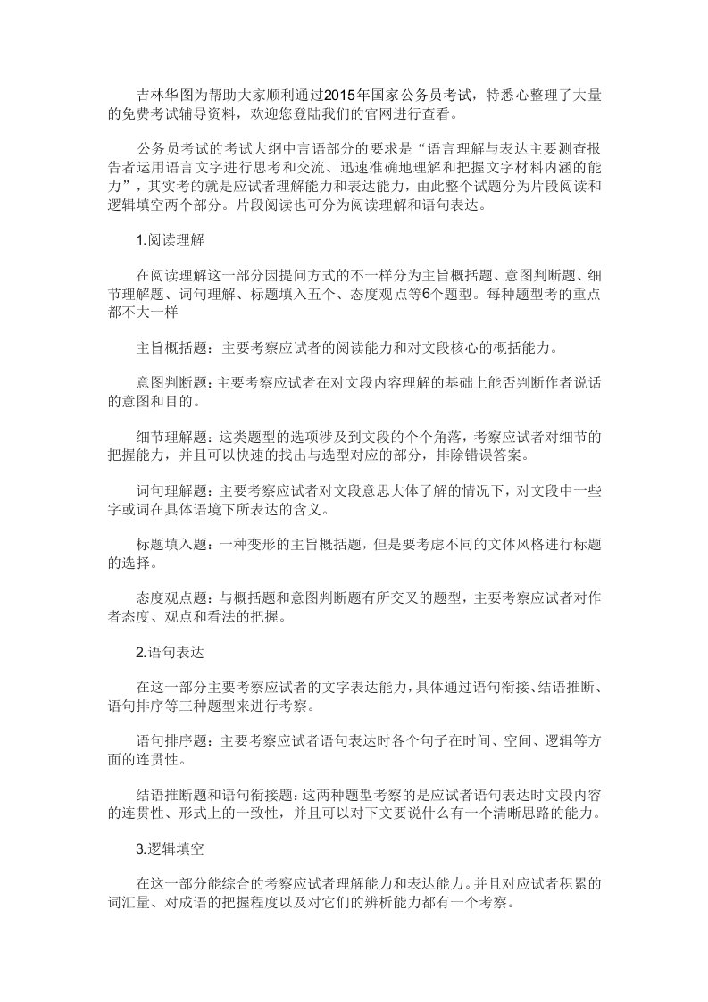 言语理解与表达模块考点分析