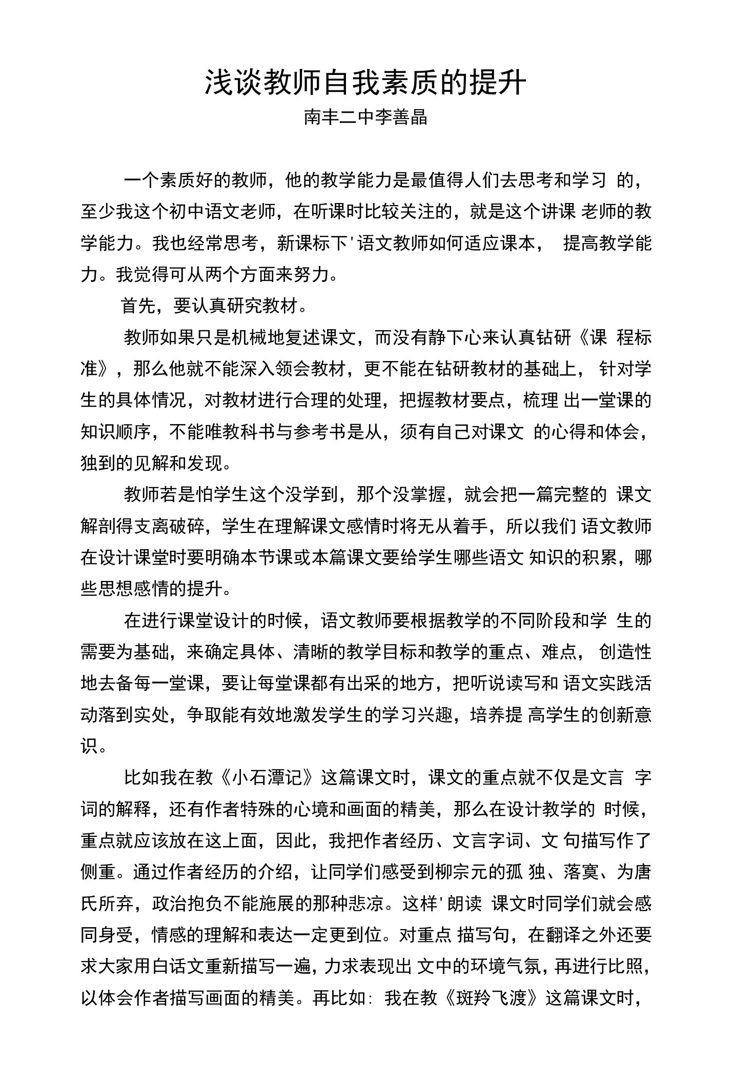 浅谈教师教学能力的提升（教师论文)