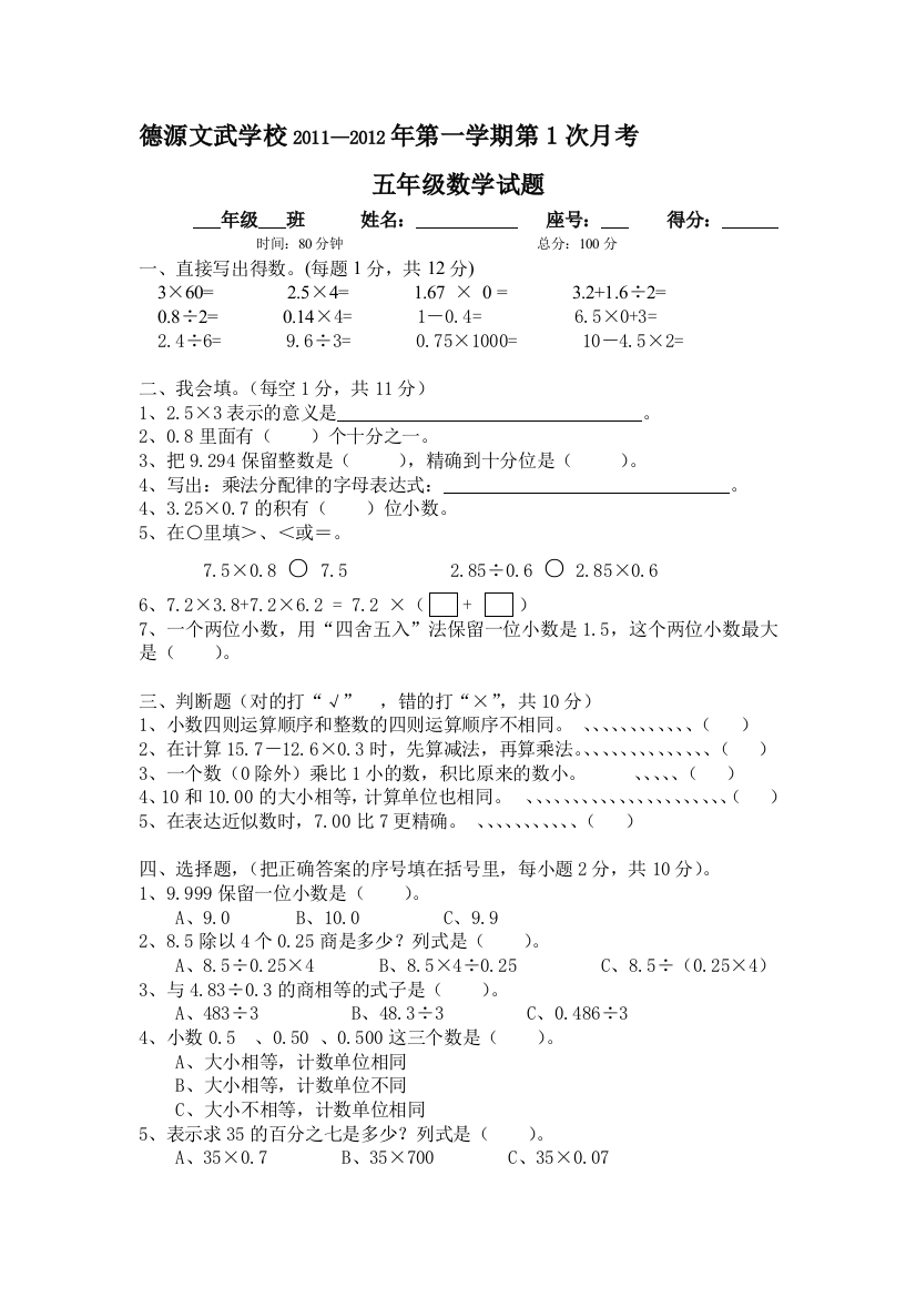 五年级上册数学第一次月考题1