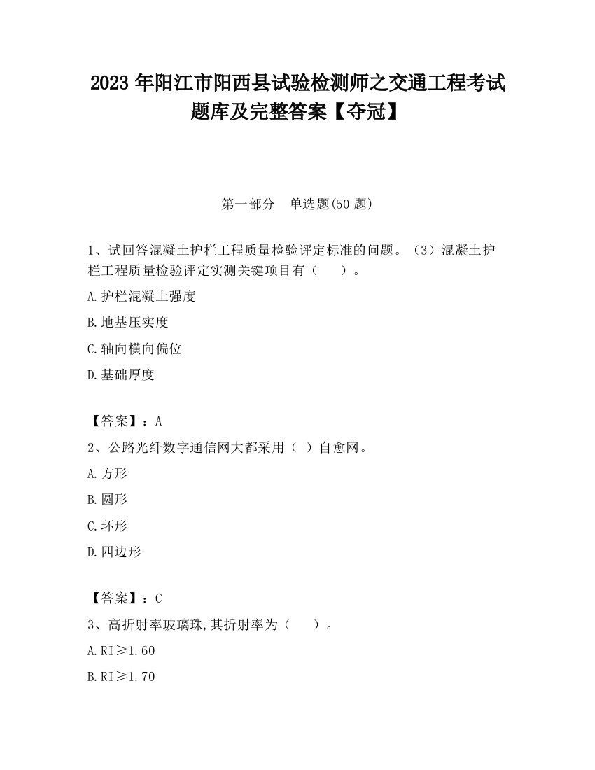 2023年阳江市阳西县试验检测师之交通工程考试题库及完整答案【夺冠】