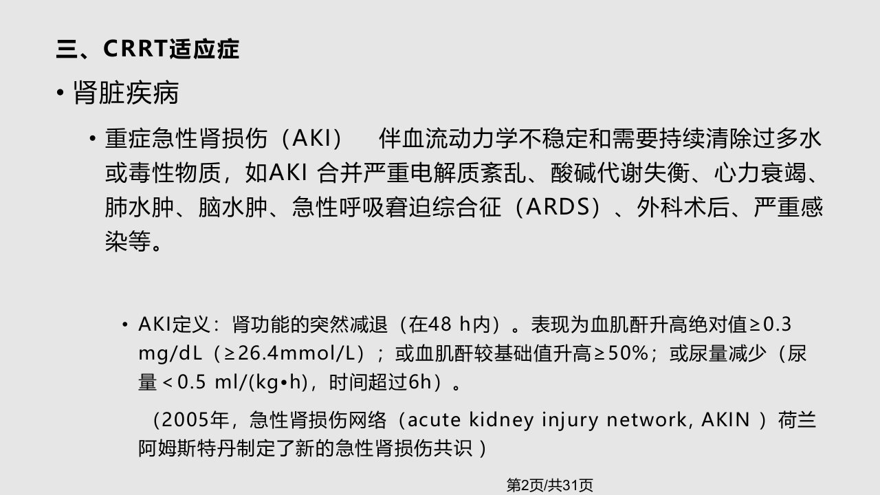 CRRT质量控制标准实用