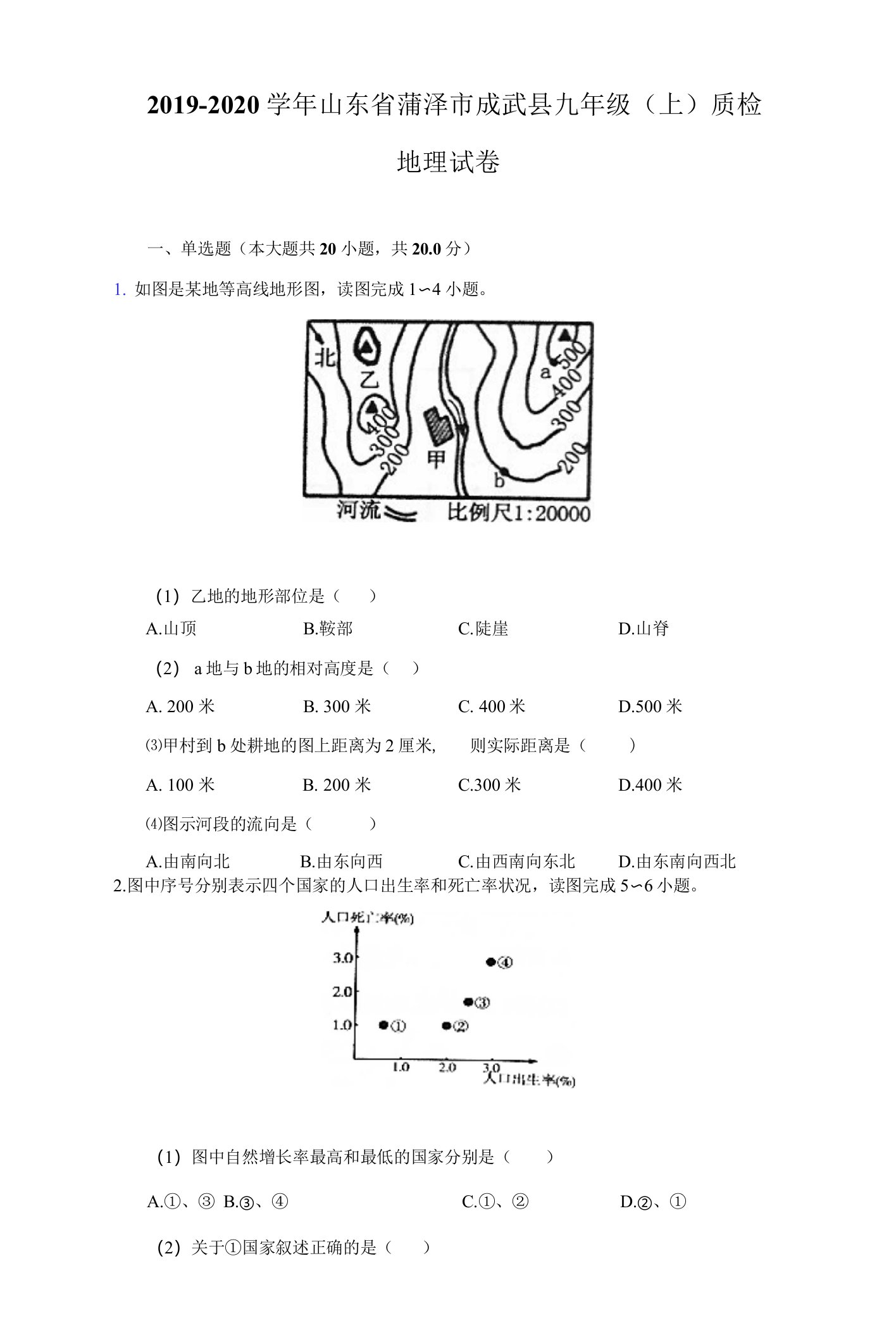 2019-2020学年山东省菏泽市成武县九年级（上）质检地理试卷（附详解）