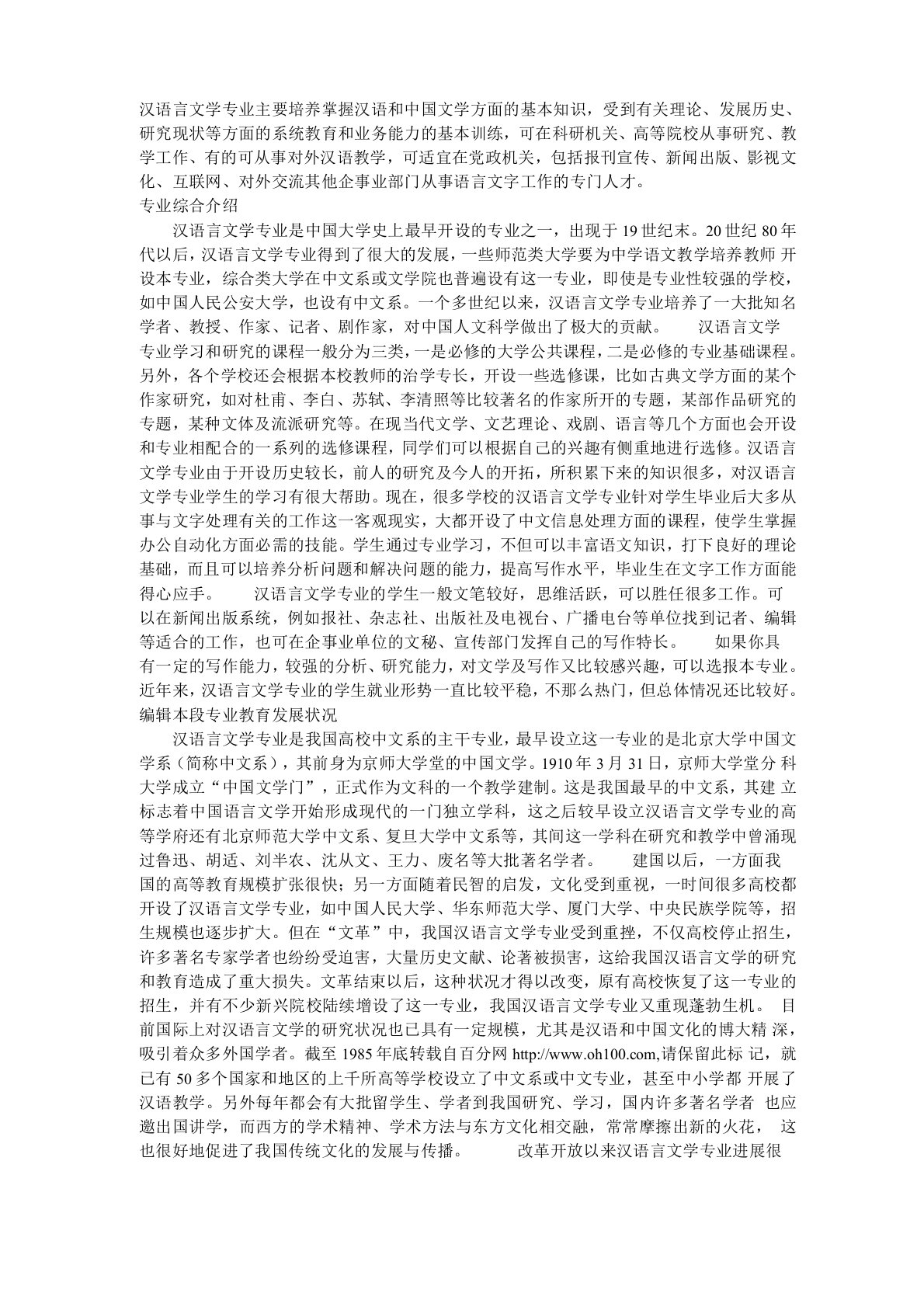 汉语言文学专业介绍