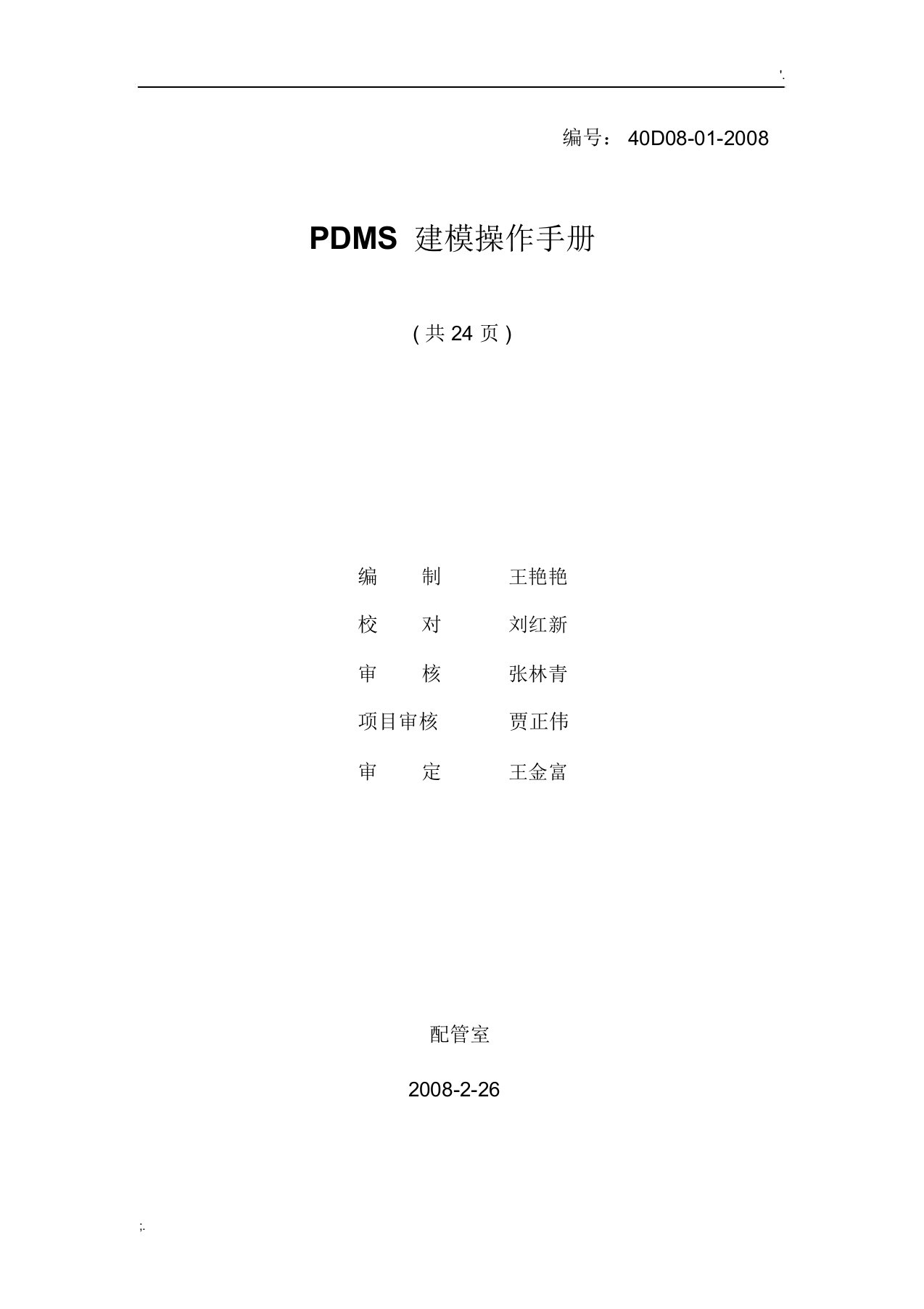 pdms实用基本操作大全