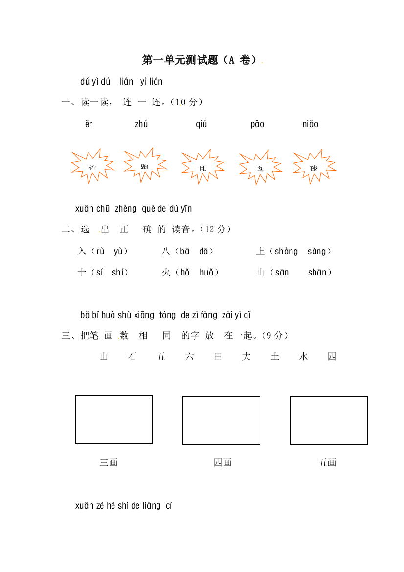 一年级语文上册