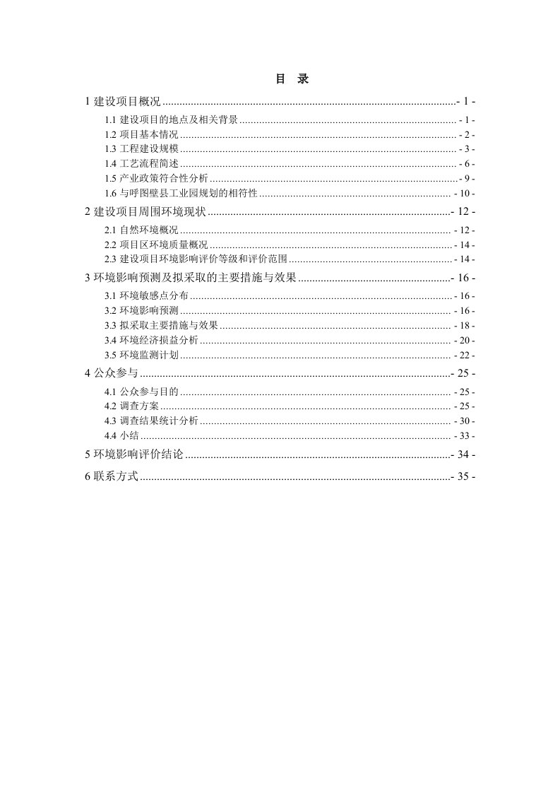 呼图壁县天弘伟业新型材料有限公司年产5万吨岩棉制品项目环境影响报告书