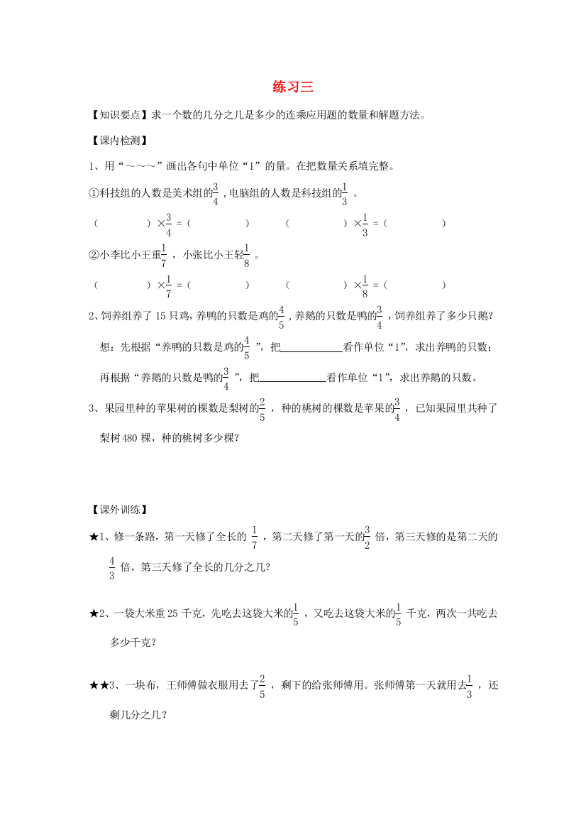 六年级数学上册