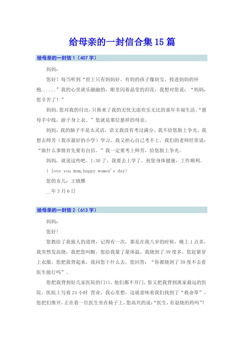 给母亲的一封信合集15篇