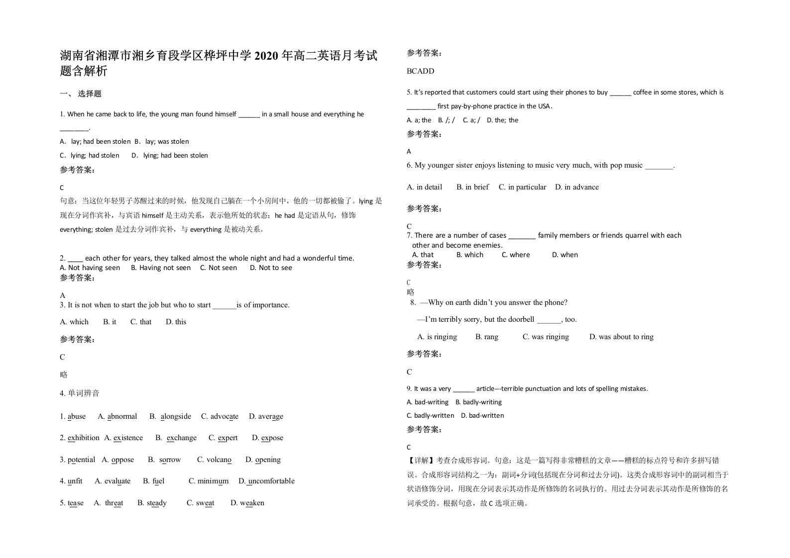 湖南省湘潭市湘乡育段学区桦坪中学2020年高二英语月考试题含解析