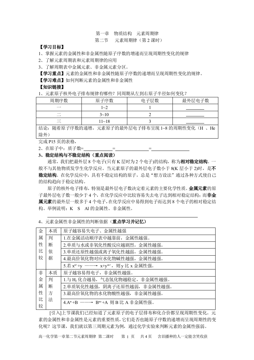 最新元素周期律第二课时教案打印版