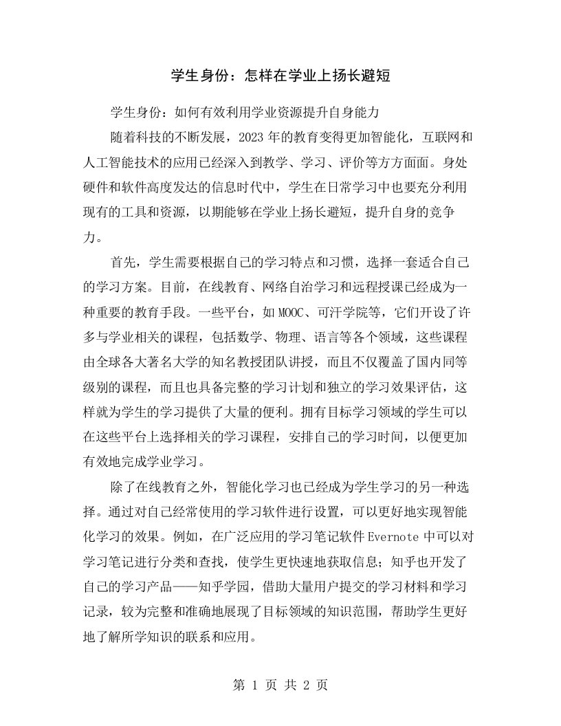 学生身份：怎样在学业上扬长避短