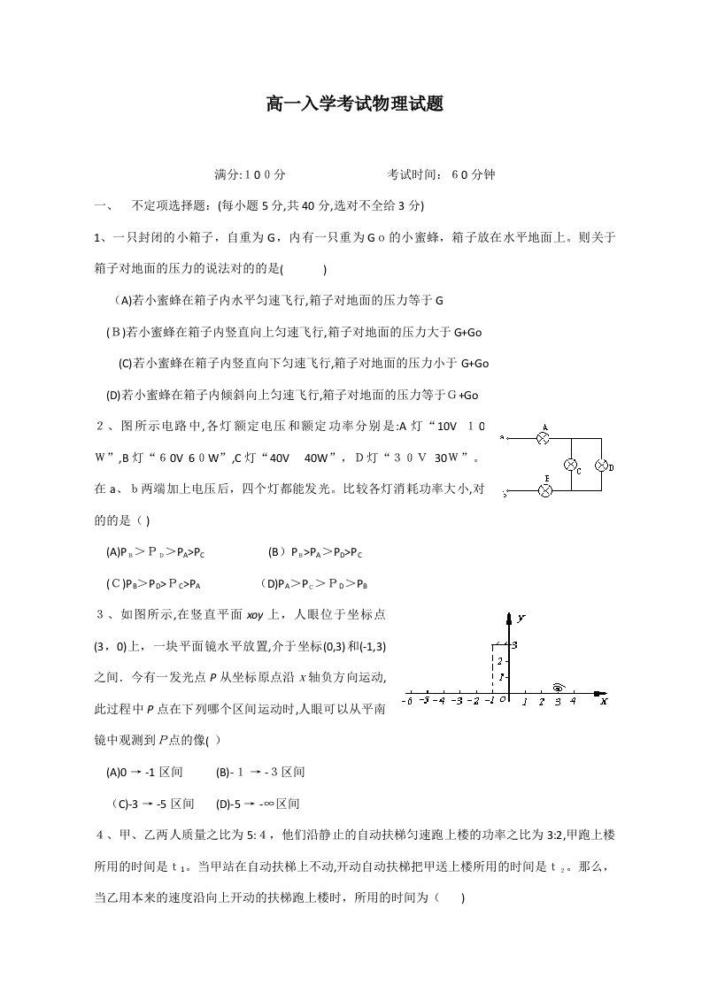 2023年高一入学考试物理试题