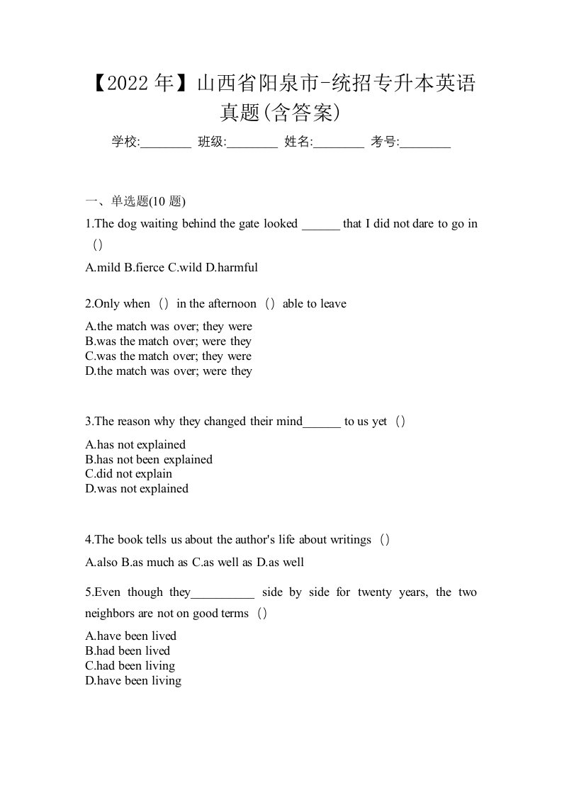 2022年山西省阳泉市-统招专升本英语真题含答案