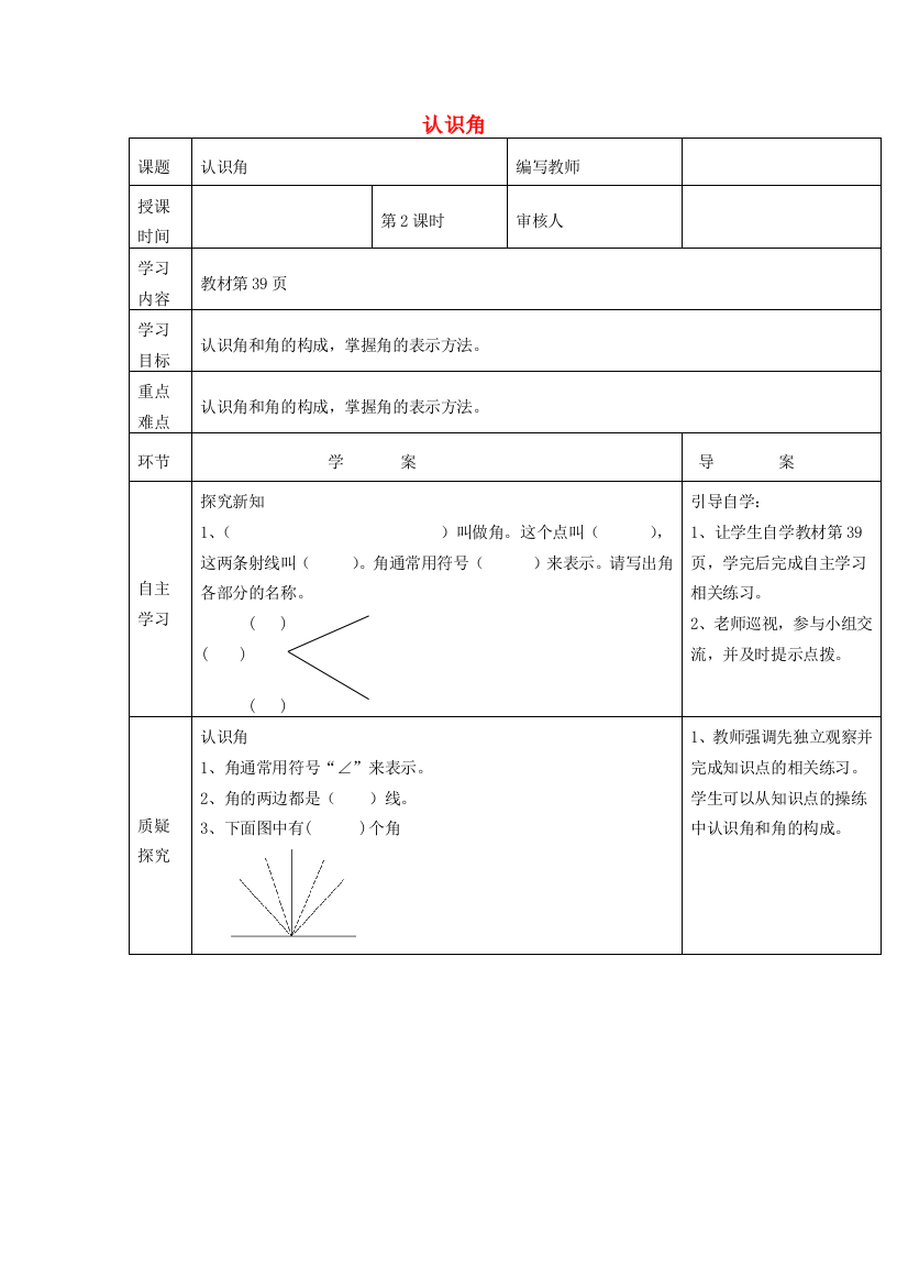 四年级数学上册