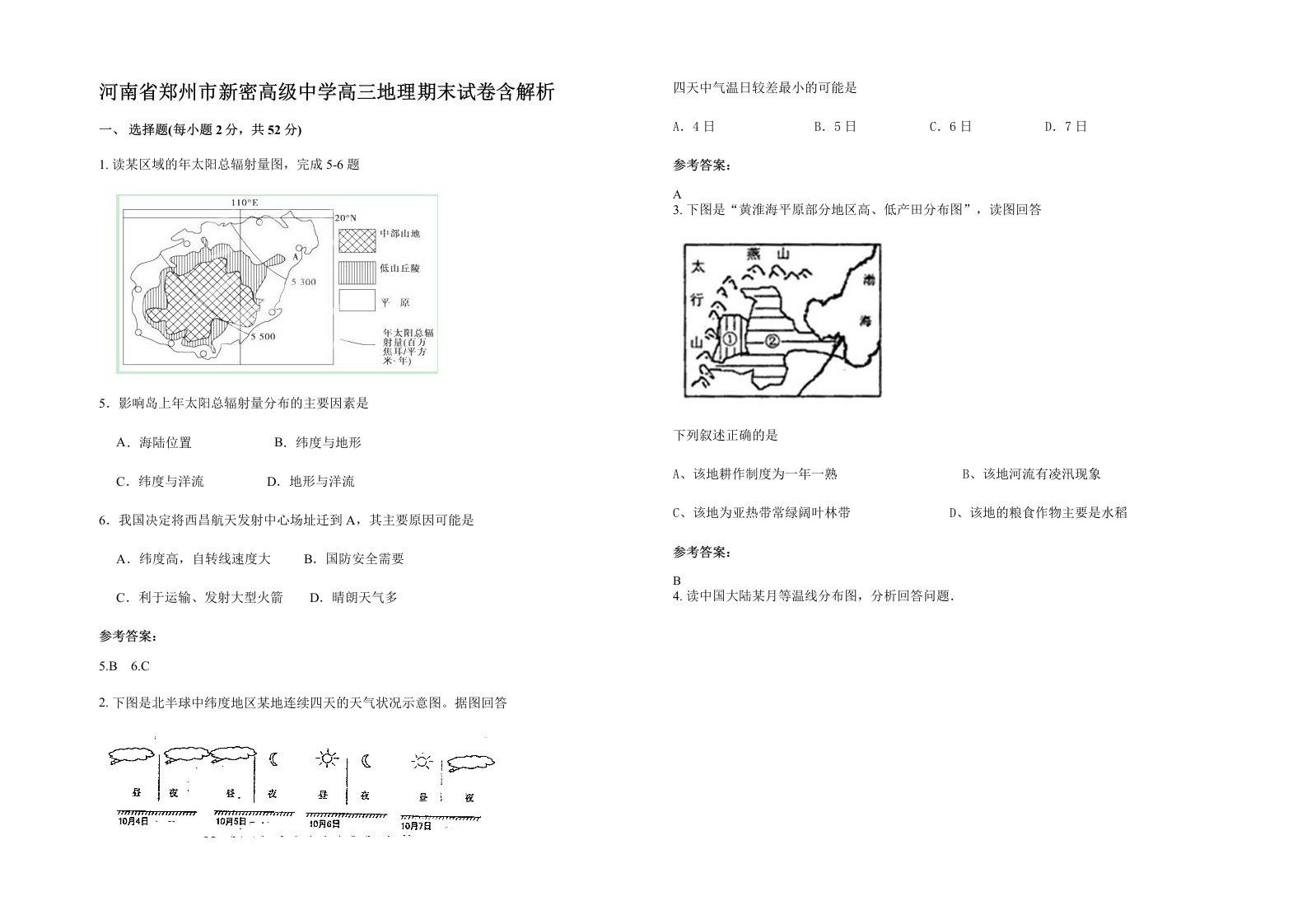 河南省郑州市新密高级中学高三地理期末试卷含解析