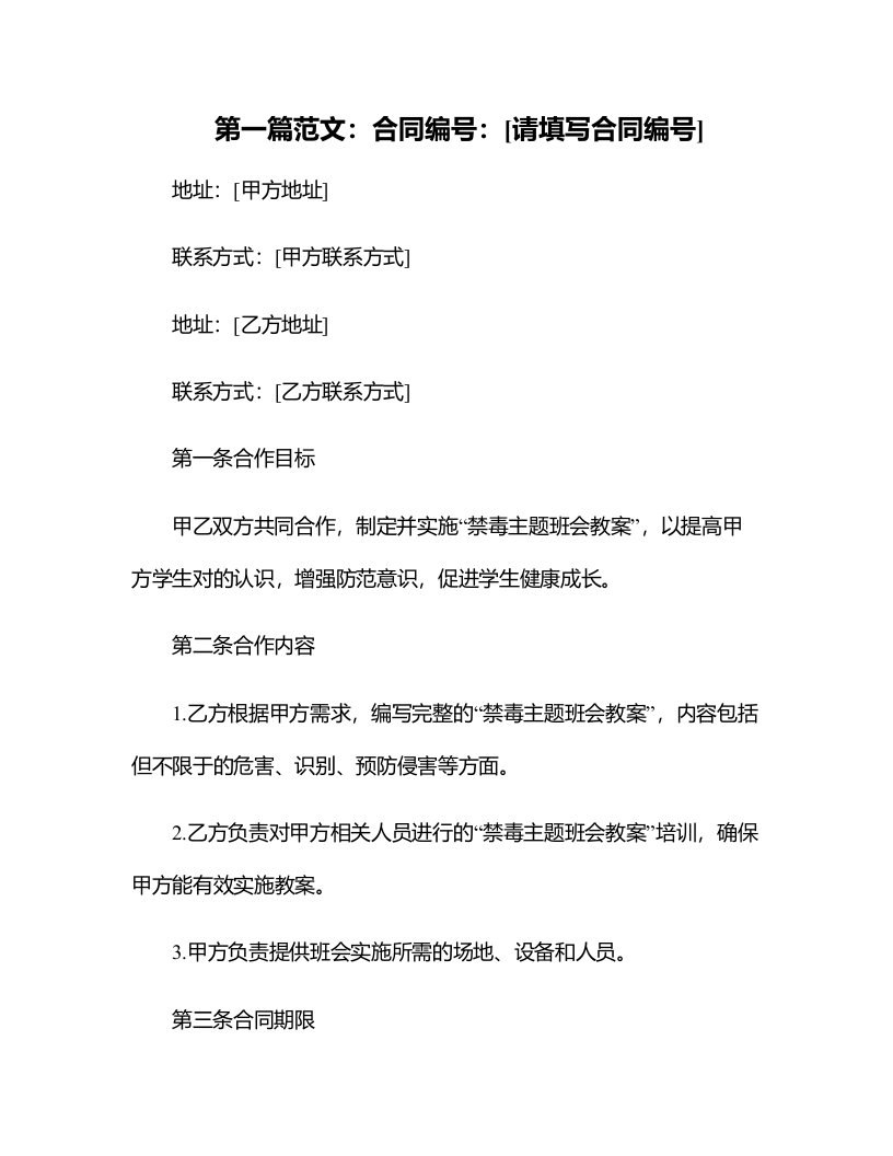 禁毒主题班会教案