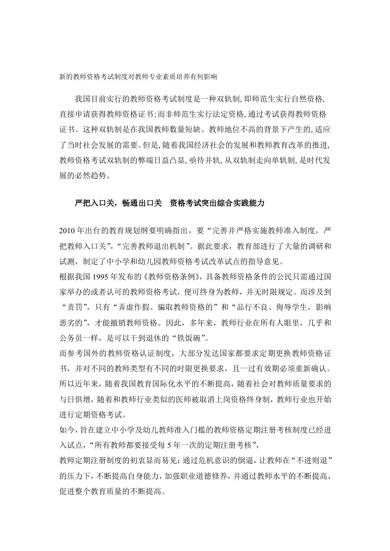 新的教师资格考试制度对教师专业素质培养有何影响