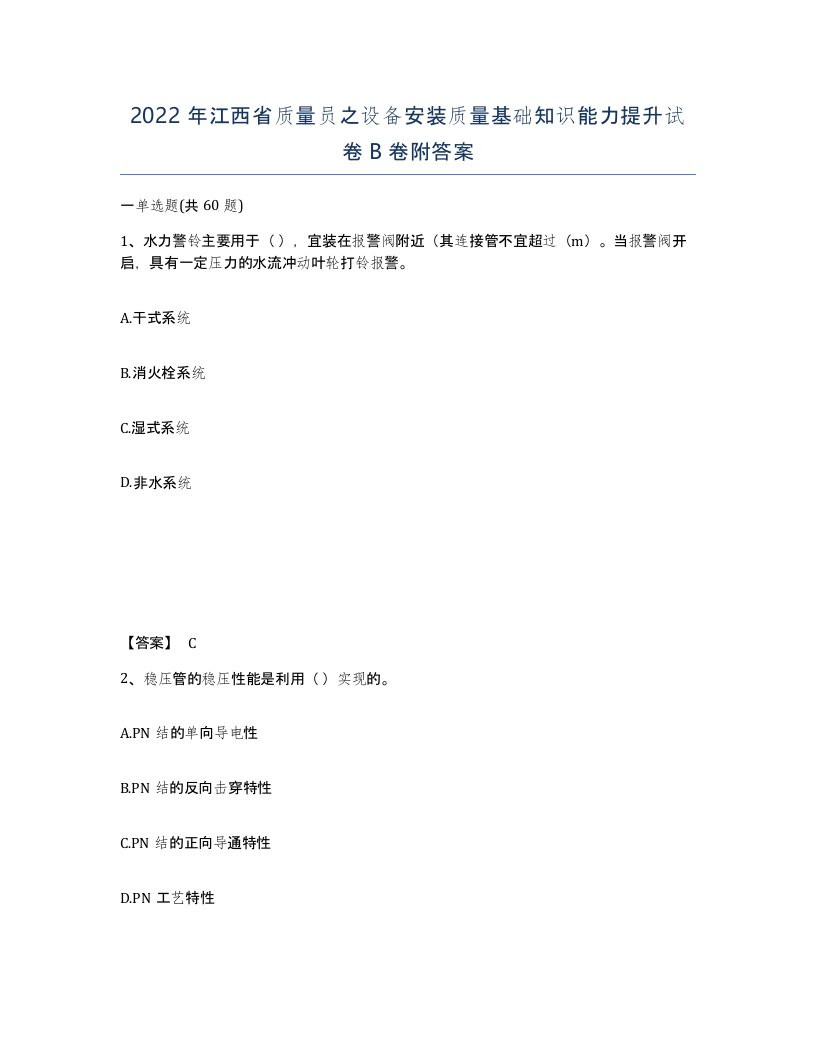 2022年江西省质量员之设备安装质量基础知识能力提升试卷B卷附答案