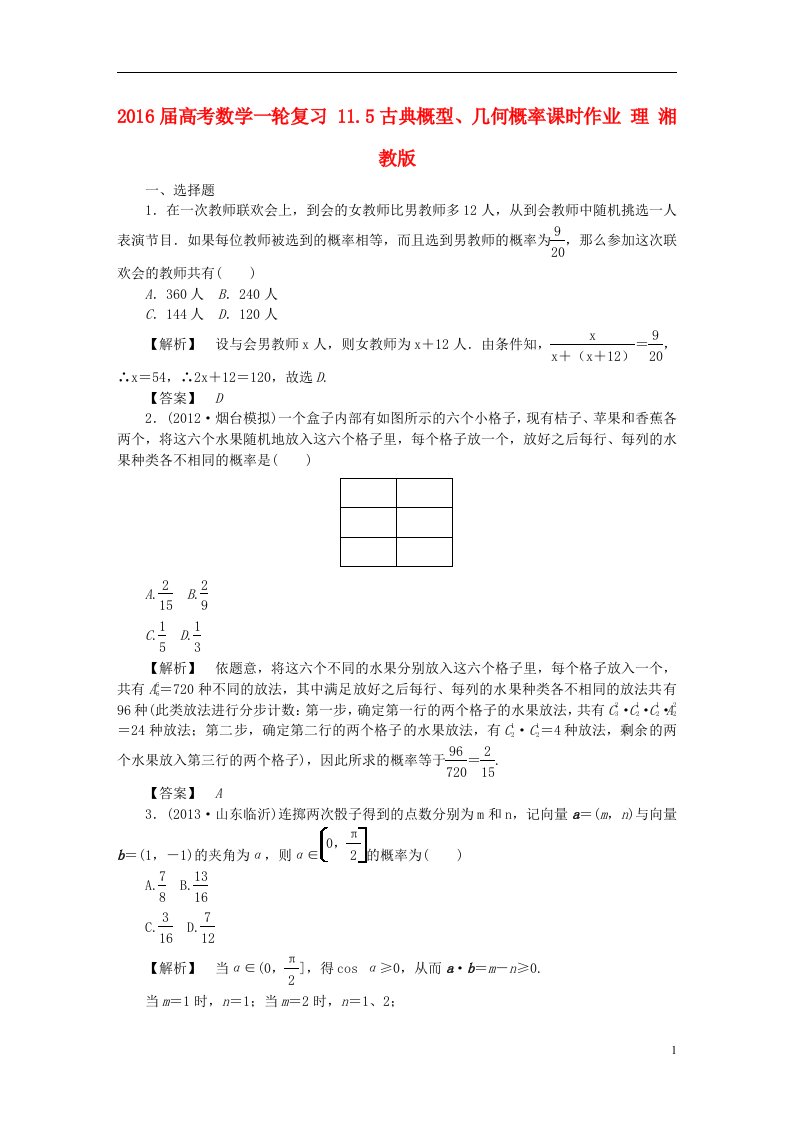 高考数学一轮复习