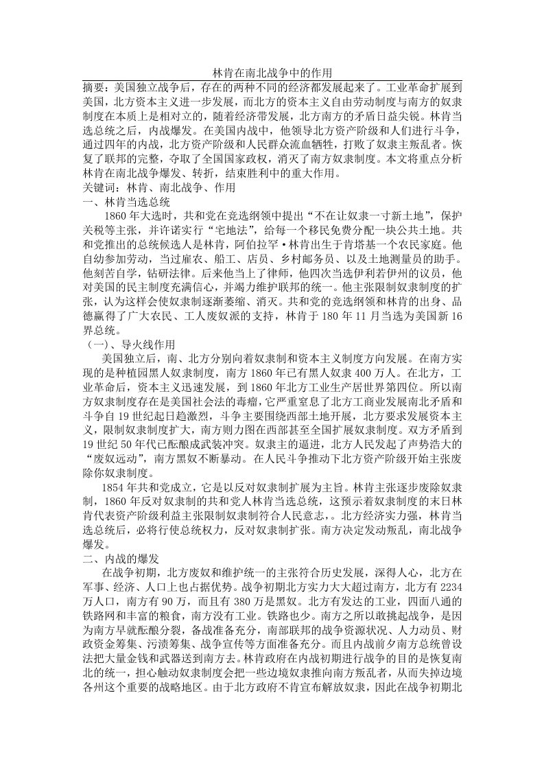 林肯在南北战争中的作用