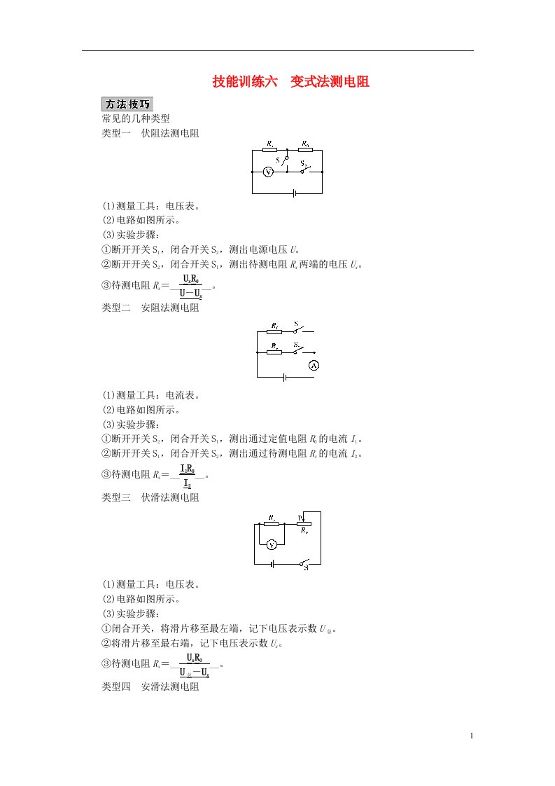 中考物理总复习