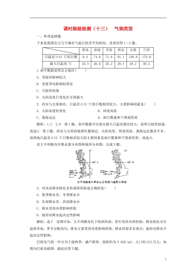 高考地理大一轮复习