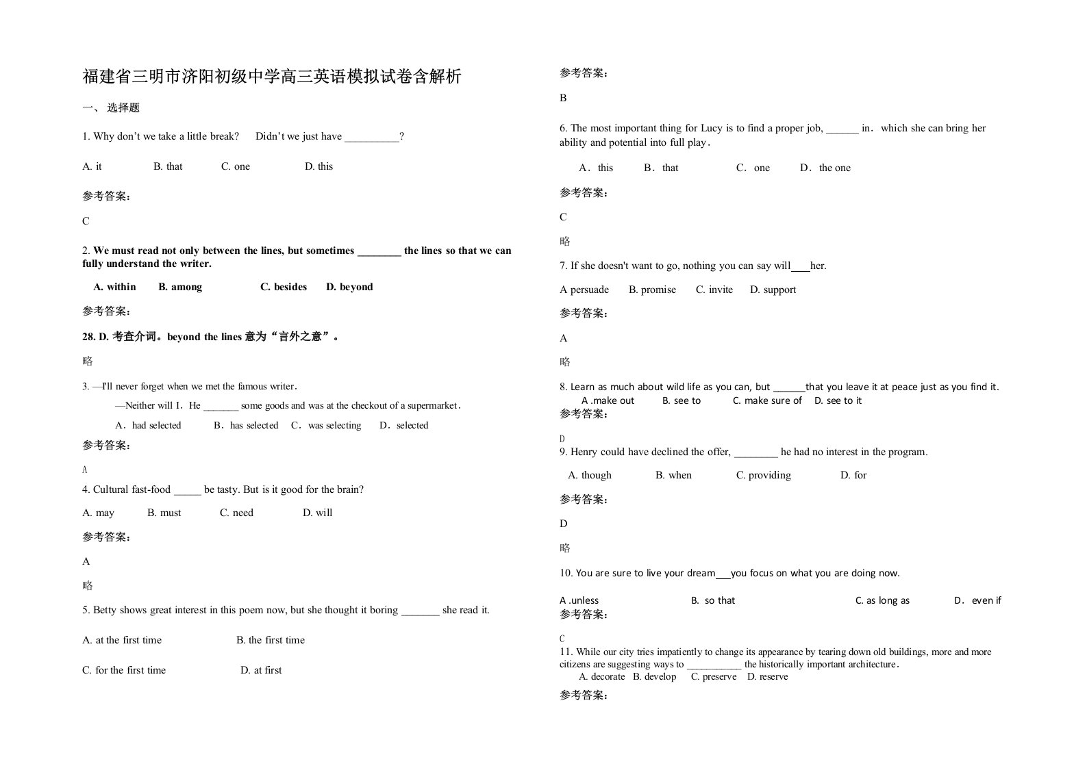 福建省三明市济阳初级中学高三英语模拟试卷含解析