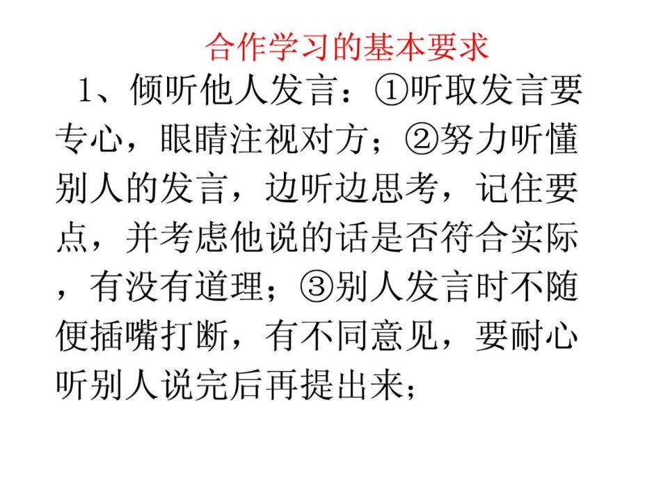 小组合作学习要求