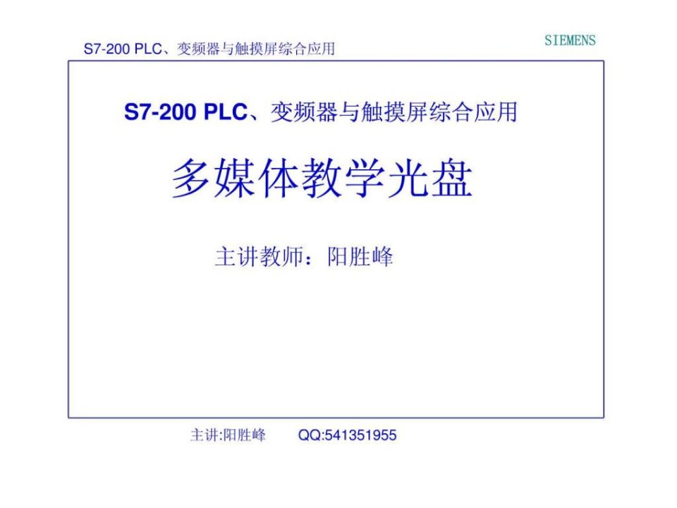 PLC通过USS协议网络控制变频器的运行