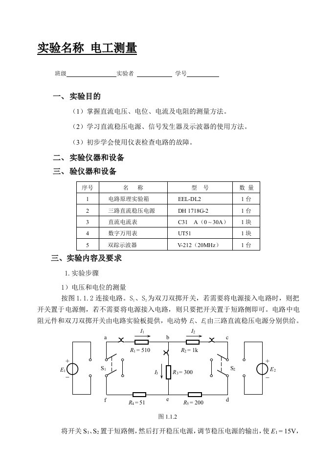 北京理工大学电工和电子技术实验电工测量