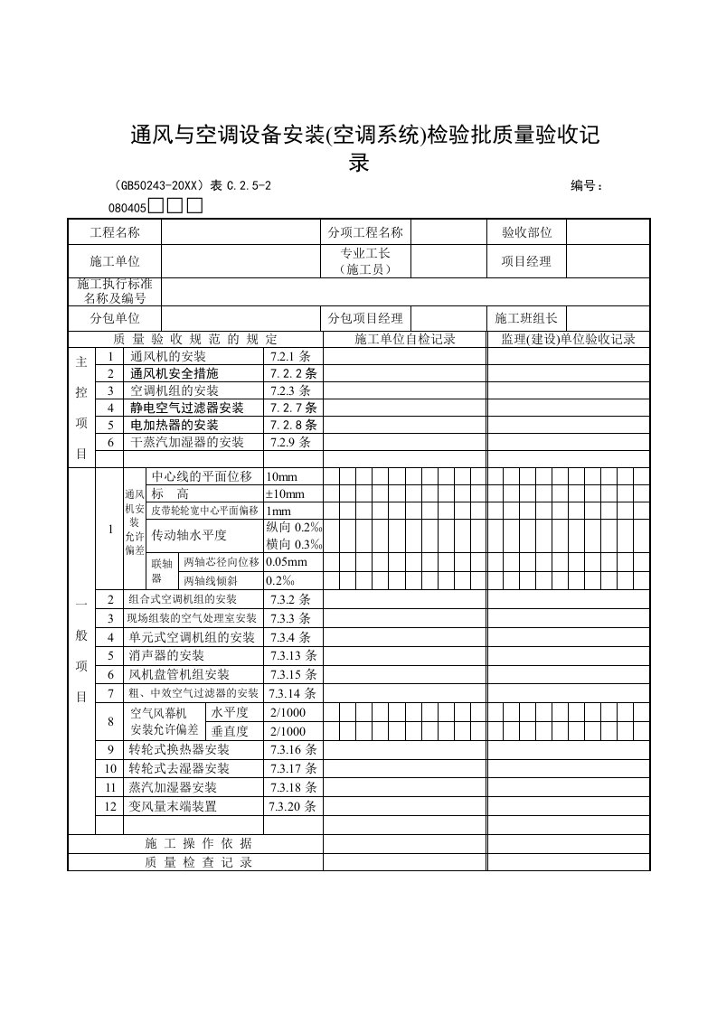 表格模板-浙江省建筑工程检验批用表4128页