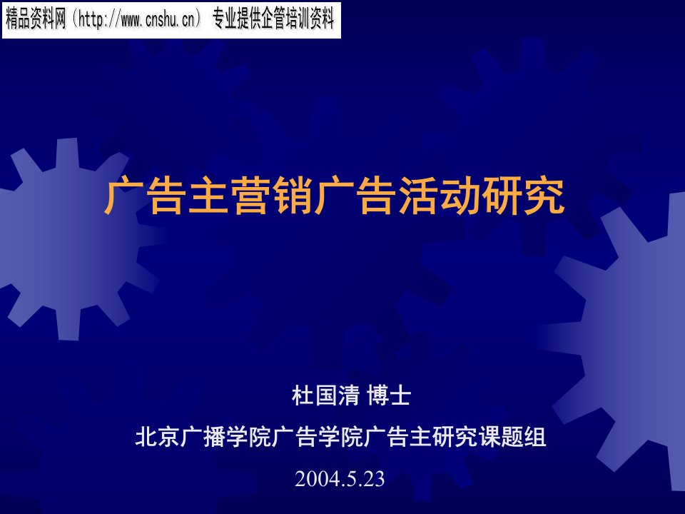 [精选]广告主营销广告活动研究分析