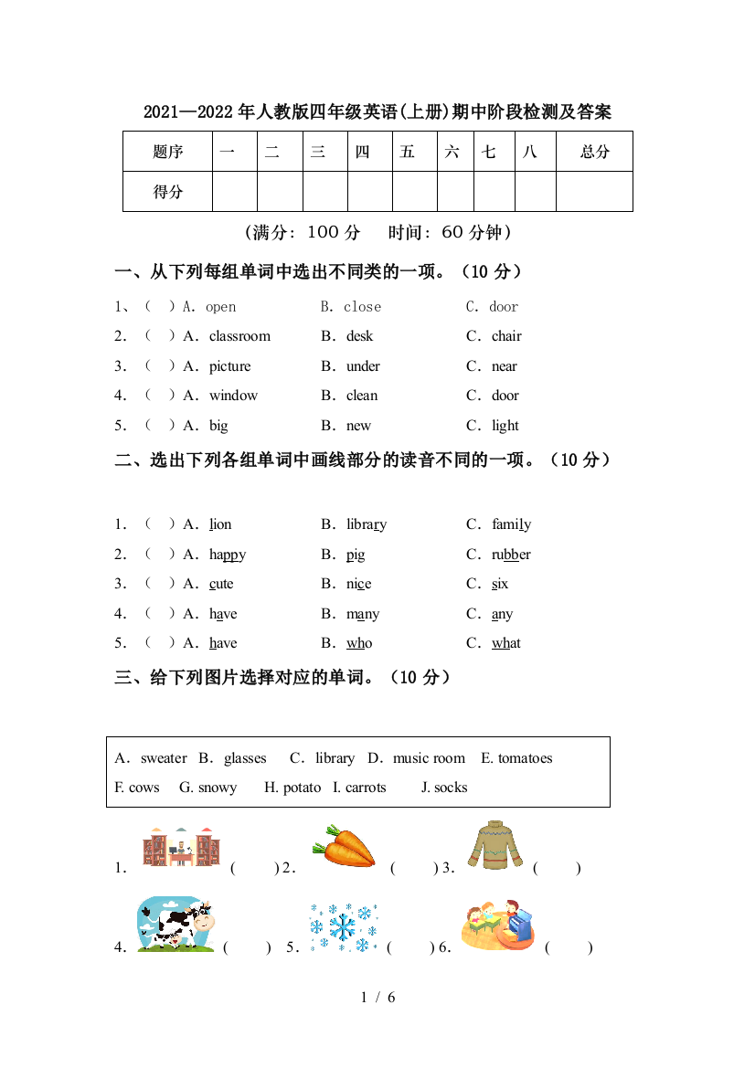 2021—2022年人教版四年级英语(上册)期中阶段检测及答案