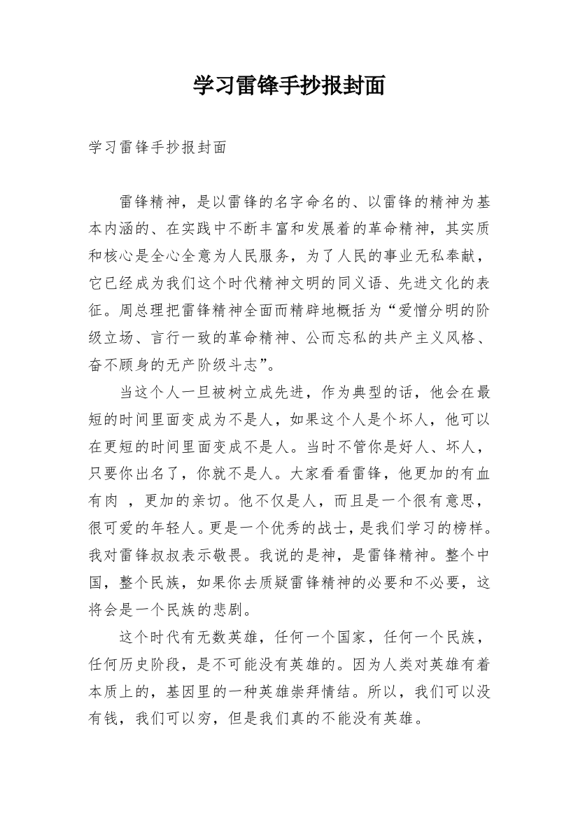 学习雷锋手抄报封面