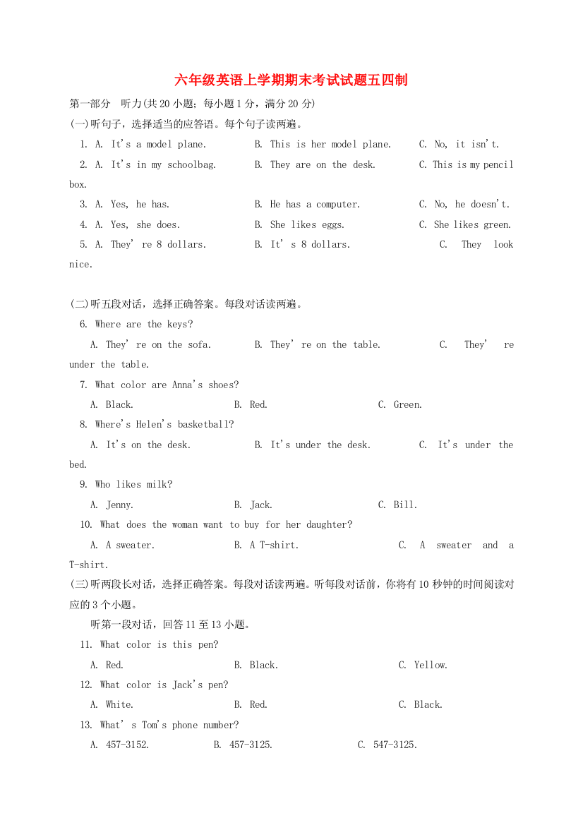 六年级英语上学期期末考试试题五四制.doc