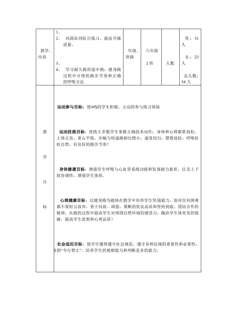 耐久跑的途中跑教案