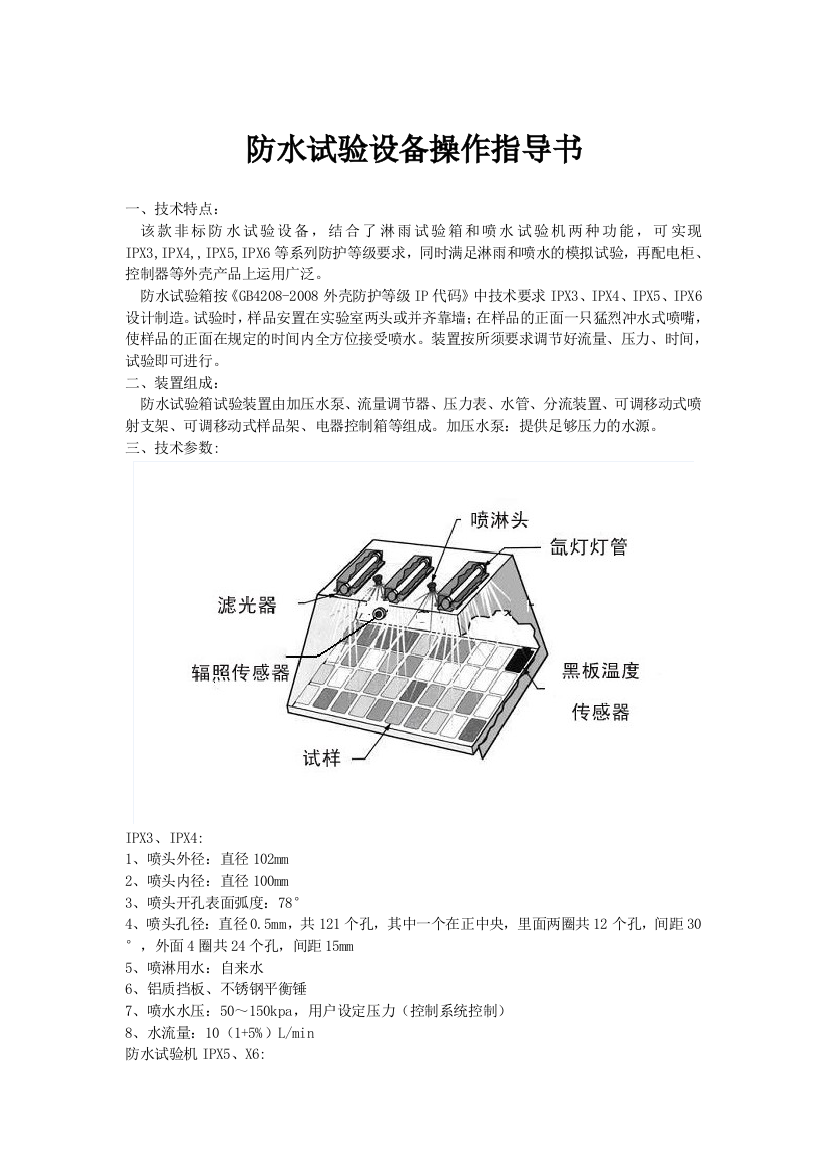 防水试验设备操作指导书