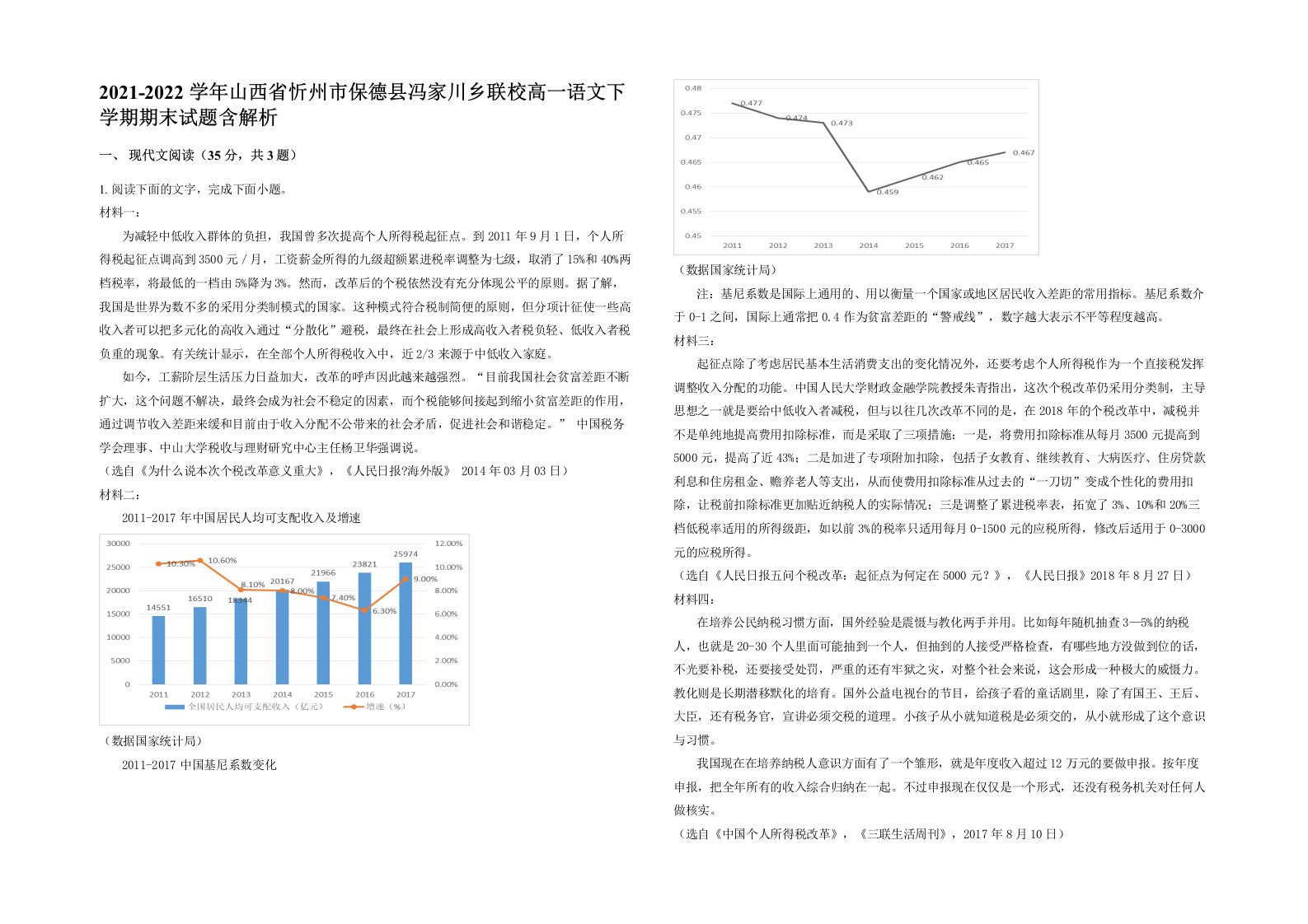 2021-2022学年山西省忻州市保德县冯家川乡联校高一语文下学期期末试题含解析